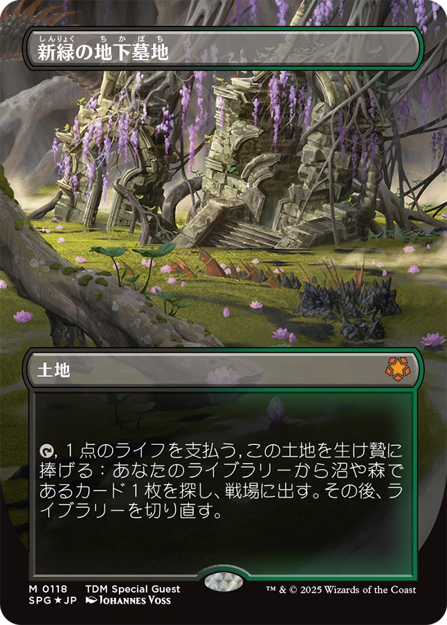 FOIL] 新緑の地下墓地/Verdant Catacombs No.118 (全面アート版