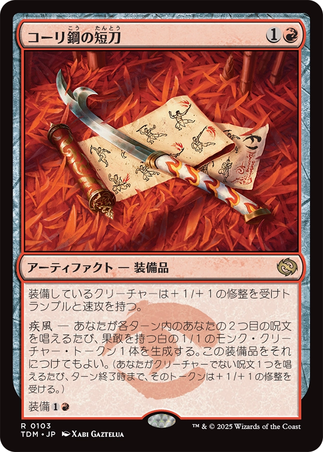 コーリ鋼の短刀 foil 英語版 4枚セット Foil】(TDM-RR)Cori-Steel Cutter/コーリ鋼の短刀【英語