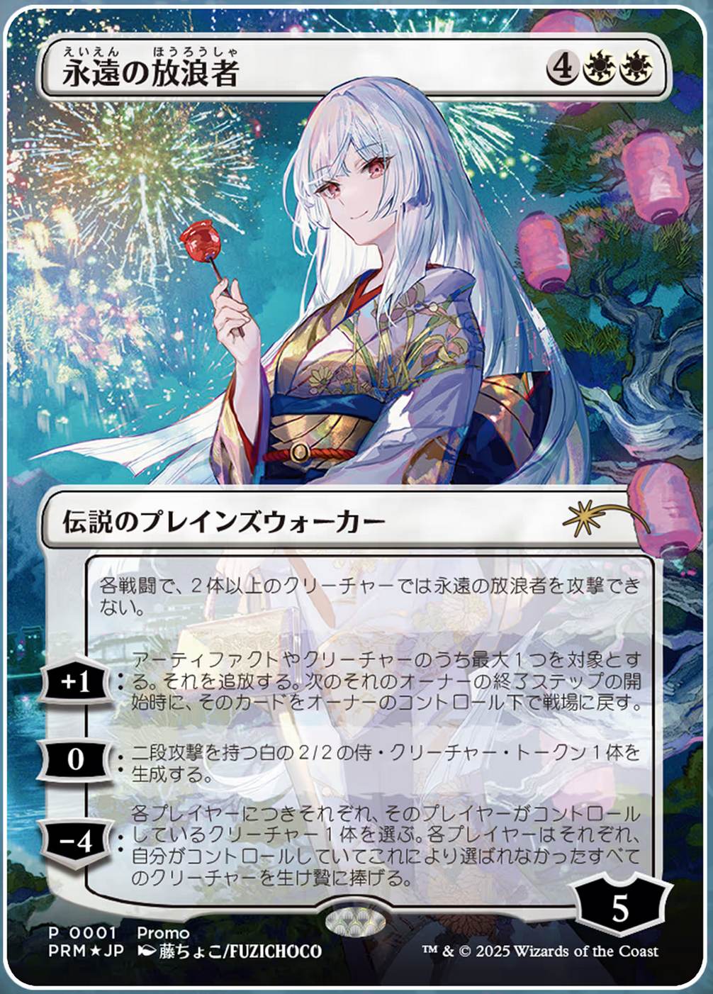 Foil】(Promo-event)The Eternal Wanderer/永遠の放浪者（日本語