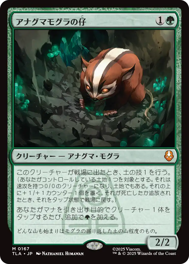TLA-MG)Badgermole Cub/アナグマモグラの仔【日本語】 – ENNDAL GAMES