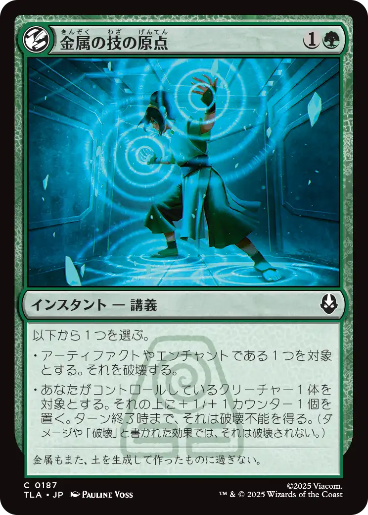 Foil】(TLA-CG)Origin of Metalbending/金属の技の原点【英語