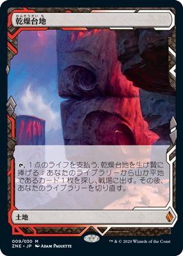 ZNE-ML)Arid Mesa/乾燥台地【英語】 – ENNDAL GAMES