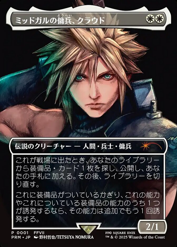 Cloud, Midgar Mercenary ミッドガルの傭兵、クラウド ミッドガルの傭兵、クラウド [FIN_BF] 【BIGWEB | MTG】日本最大