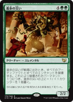 画像1: (C15-RG)Bane of Progress/進歩の災い(日,JP)