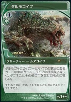 画像1: (Promo-30th)Tarmogoyf/タルモゴイフ(JP)