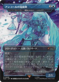 画像1: (SLD-RU)Encore Electromancer/アンコールの電術師 Snapcaster Mage/瞬唱の魔導士(808 - Non-Foil)(日,JP)