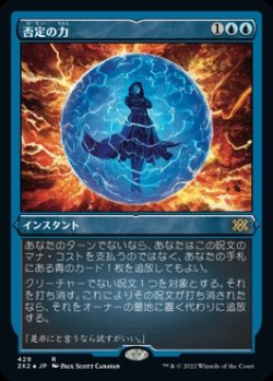 画像1: 【FOIL】【エッチング仕様】(2X2-RU)Force of Negation/否定の力(英,EN)