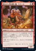 (CMR-UR)Kediss, Emberclaw Familiar/燃えさし爪の使い魔、ケディス(英,EN)