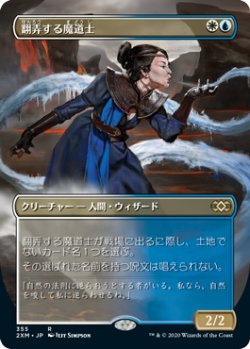 画像1: 【Foil】(2XM-Box_Topper-RM)Meddling Mage/翻弄する魔道士(英,EN)