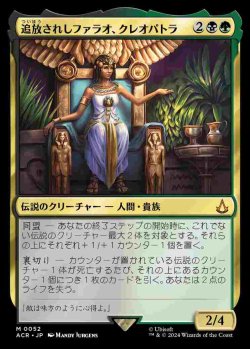 画像1: (ACR-MM)Cleopatra, Exiled Pharaoh/追放されしファラオ、クレオパトラ(日,JP)