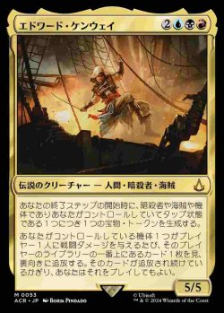 画像1: (ACR-MM)Edward Kenway/エドワード・ケンウェイ(英,EN)