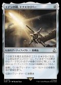 (ACR-RA)Excalibur, Sword of Eden/エデンの剣、エクスカリバー(日,JP)