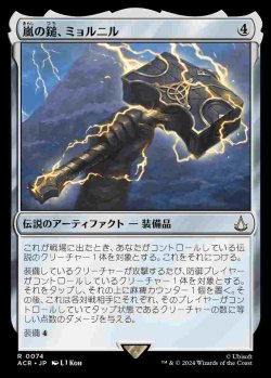 画像1: (ACR-RA)Mjolnir, Storm Hammer/嵐の鎚、ミョルニル(英,EN)