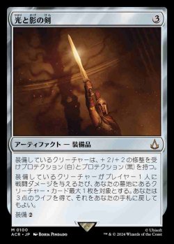 画像1: (ACR-MA)Sword of Light and Shadow/光と影の剣(日,JP)