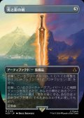 【ボーダーレス】(ACR-MA)Sword of Light and Shadow/光と影の剣【No.0125】(日,JP)