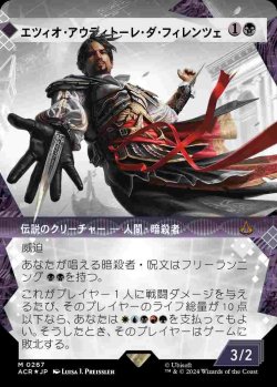 画像1: 【記憶の回廊】(ACR-MB)Ezio Auditore da Firenze/エツィオ・アウディトーレ・ダ・フィレンツェ【No.0131】(英,EN)