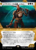 【記憶の回廊】(ACR-RM)Sigurd, Jarl of Ravensthorpe/レイヴンズソープの伯爵、シグルド【No.0154】(英,EN)