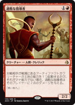 画像1: 【Foil】(AKH-RR)Harsh Mentor/過酷な指導者(JP,EN)