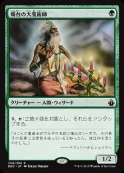 画像1: (BBD-RG)Magus of the Candelabra/燭台の大魔術師(英,EN)