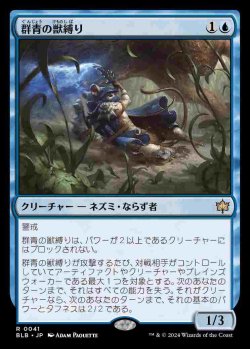 画像1: (BLB-RU)Azure Beastbinder/群青の獣縛り 【No.0041】(英,EN)