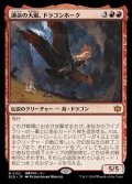 (BLB-MR)Dragonhawk, Fate's Tempest/運命の大嵐、ドラゴンホーク 【No.0132】(日,JP)