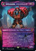 【トランスフォーマー・シャッタード・グラス】(BRO-MB)Blitzwing, Cruel Tormentor/卑劣な拷問者、ブリッツウィング(英,EN)