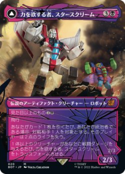 画像1: 【トランスフォーマー・シャッタード・グラス】(BRO-MB)Starscream, Power Hungry/力を欲する者、スタースクリーム(英,EN)