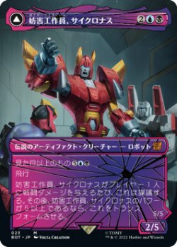 画像1: 【トランスフォーマー・シャッタード・グラス】(BRO-MM)Cyclonus, the Saboteur/妨害工作員、サイクロナス(英,EN)