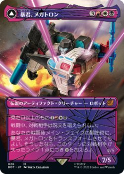 画像1: 【トランスフォーマー・シャッタード・グラス】(BRO-MM)Megatron, Tyrant/暴君、メガトロン(英,EN)