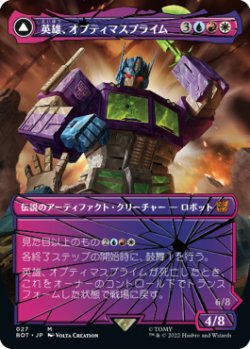 画像1: 【トランスフォーマー・シャッタード・グラス】(BRO-MM)Optimus Prime, Hero/英雄、オプティマスプライム(英,EN)