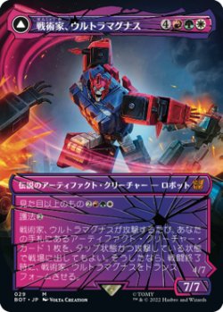 画像1: 【トランスフォーマー・シャッタード・グラス】(BRO-MM)Ultra Magnus, Tactician/戦術家、ウルトラマグナス(英,EN)