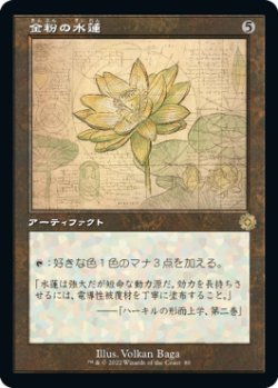 画像1: 【レトロフレーム・設計図】(BRO-RA)Gilded Lotus/金粉の水蓮(英,EN)