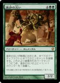 (C13-RG)Bane of Progress/進歩の災い(日,JP)