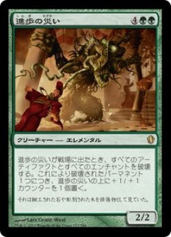 画像1: (C13-RG)Bane of Progress/進歩の災い(日,JP)