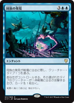 画像1: (C17-RU)Kindred Discovery/同族の発見(日,JP)