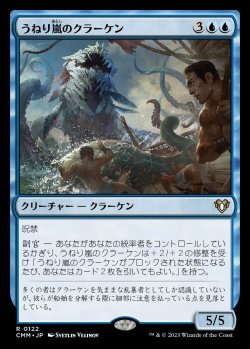 画像1: (CMM-RU)Stormsurge Kraken/うねり嵐のクラーケン (No.122)(英,EN)