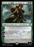 (CMM-RG)Freyalise, Llanowar's Fury/ラノワールの憤激、フレイアリーズ (No.290)(英,EN)