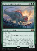 (DFT-RG)Agonasaur Rex/アゴナサウルス・レックス(日,JP)