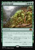 (DFT-MG)March of the World Ooze/世界軟泥の進撃(日,JP)