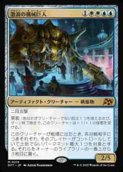 画像1: (DFT-MM)Riptide Gearhulk/激浪の機械巨人(英,EN)