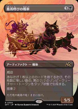 画像1: 【最大出力】(DFT-RB)Cryptcaller Chariot/墓所呼びの戦車【No.0306】(日,JP)