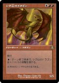 【FOIL】【旧枠】(DMR-RR)Shivan Dragon/シヴ山のドラゴン(日,JP)