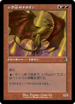 画像1: 【FOIL】【旧枠】(DMR-RR)Shivan Dragon/シヴ山のドラゴン(日,JP)