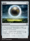 【Foil】(DOM-UA)Damping Sphere/減衰球(日,JP)