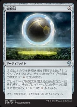 画像1: 【Foil】(DOM-UA)Damping Sphere/減衰球(日,JP)