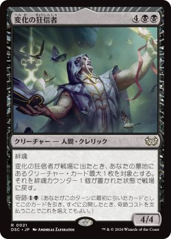 画像1: (DSC-RB)Metamorphosis Fanatic/変化の狂信者(英,EN)