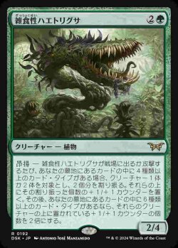 画像1: (DSK-RG)Omnivorous Flytrap/雑食性ハエトリグサ(英,EN)