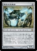 【Foil】(DST-RA)Arcbound Ravager/電結の荒廃者(日,JP)