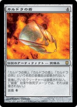 画像1: 【Foil】(DST-RA)Shield of Kaldra/カルドラの盾(日,JP)