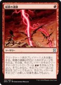 (EMA-UR)Chain Lightning/稲妻の連鎖(JP,EN)